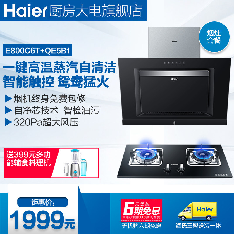 haier/��������ʽ�����̻�e800c6t+qe5b1