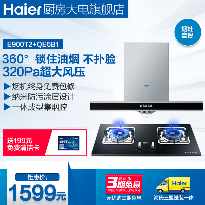 haier/ʽ̻e900t2+qe5b1