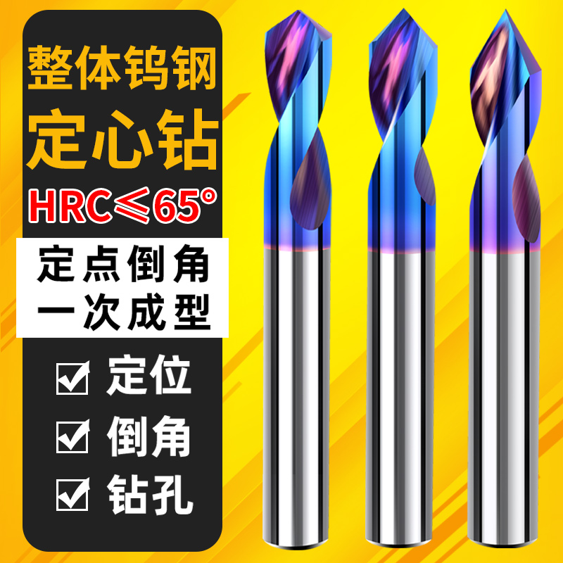 65 Degrees Tungsten Steel Centering Drill Positioning Drill Chambering Knife Center Drilling Pinpoint Drill with 90-degree 60 degrees 120-Taobao