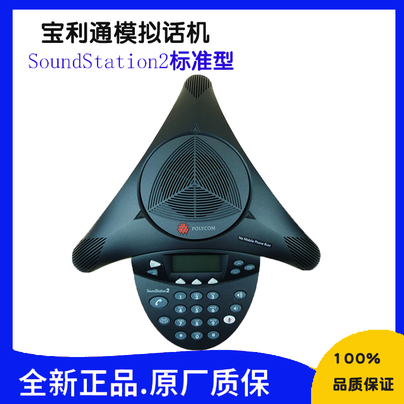 Paulitong SoundStation2 Basic Standard Extension Model analog phone and power supply