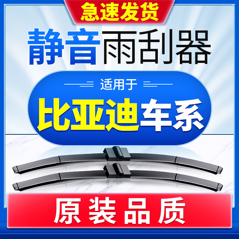 BYD F3 wiper original S6 Songmax F0 speed sharp M6 Qin S7 Tang L3 G3 wiper blade boneless original