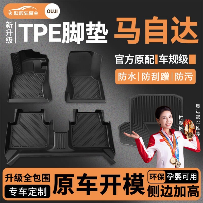 Suitable for Mazda 3 Axela 6 Cx-5 Cx-4 Atenza Cx-30 Ruiyi Xingpin Special Tpe Car Floor Mats