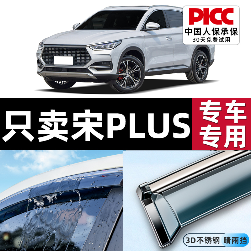 Applicable BYD Song PLUS RAIN BROW 23 CAR WINDOWS Car Supplies Special Retrofit Accessories Fine Rain-Taobao