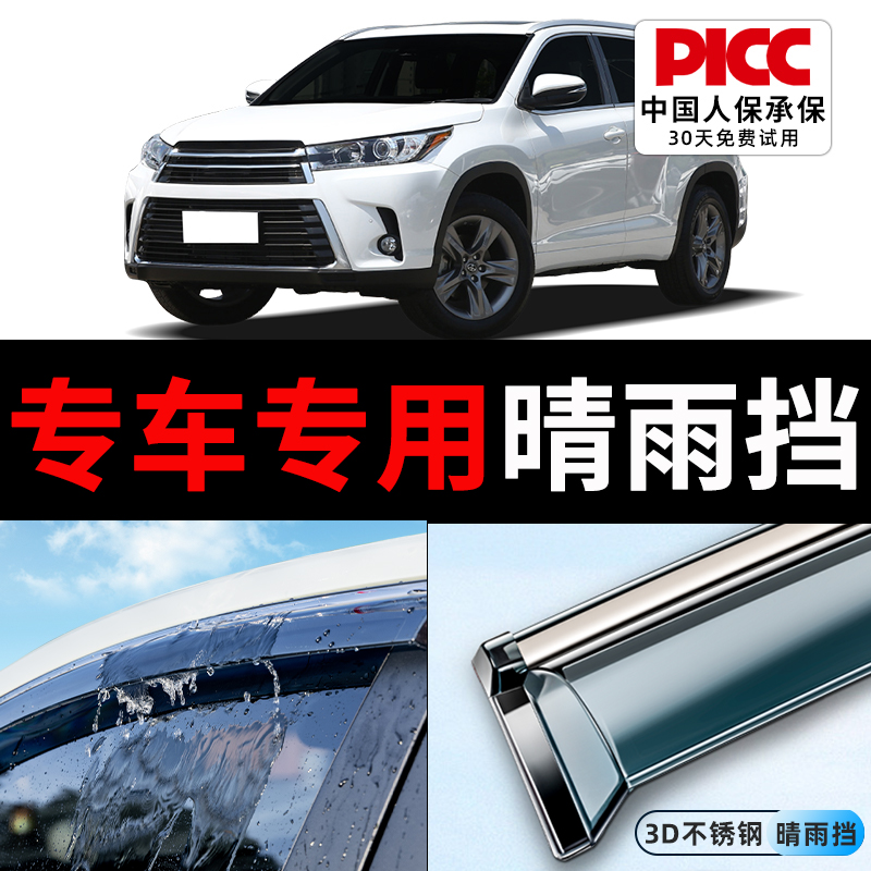 Applicable Toyota Hanranda Rain eyebrow 23 Car windows Shield Rain Board Auto Supplies Big exclusive Retrofit Accessories Fine Rain-Taobao