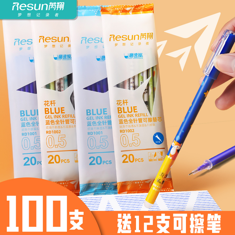 Rui Xiang 100 packs of erasable pen refill crystal blue 3-5 grade primary school students with hot friction easy to wipe ink blue black 0.5mm mokocha 0.38 neutral pen refill female magic maple cute cartoon