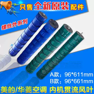 Applicable beauty air conditioning accessories inside machine through fan blade hair dryer wind wheel drum 96 * 611mm 96*661