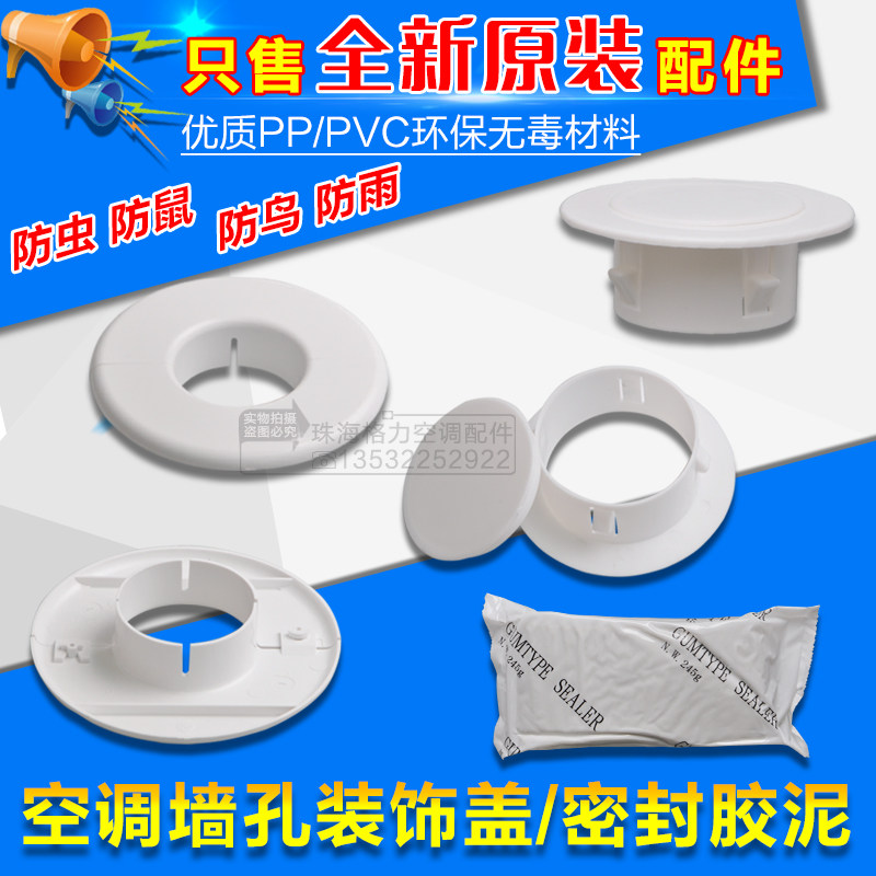Applicable to Gree air conditioning plugging mud wall hole sealing cement blocking hole mud wall hole blocking cover decorative cover