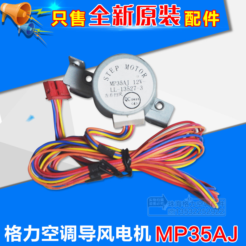 Applicable Gli Air Conditioning Accessories Cabinet Machine Guide Wind Sweeping Wind Swing Stepping Motor MP35AJ