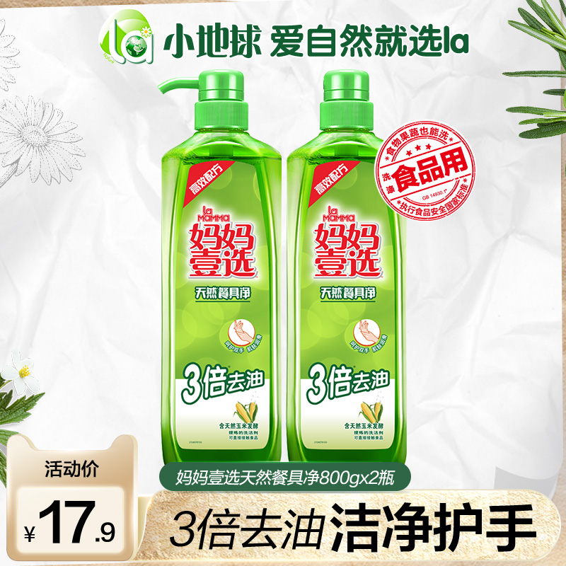 la home cleaning Detergent Detergent 800g * 2 Kitchen Vial home Dishwashing Liquid