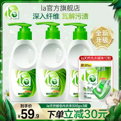 la underwear special cleaning liquid laundry detergent for men and women general antibacterial sterilization cleaning long-lasting fragrance