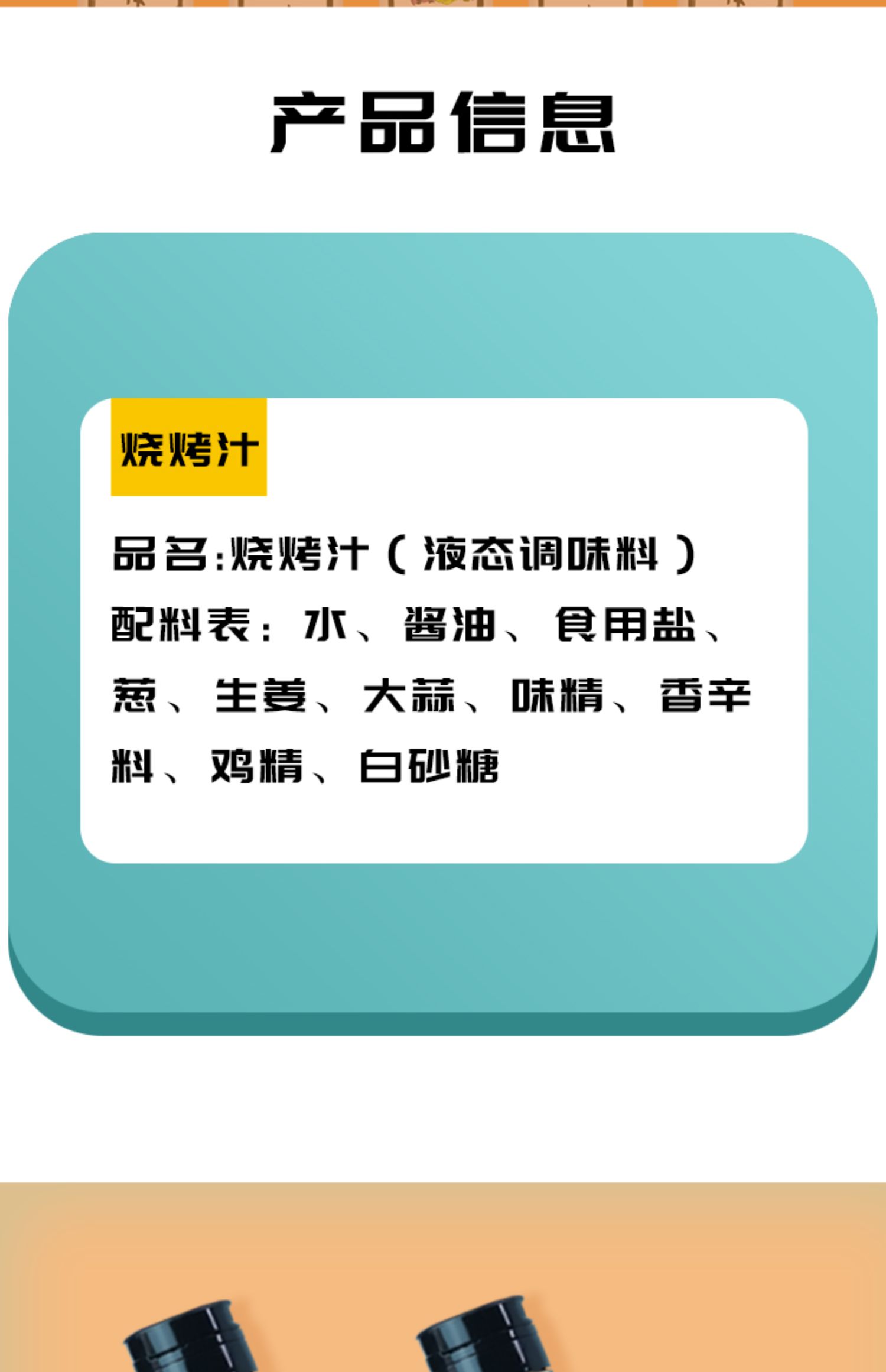 烧烤汁烧烤腌料羊肉串烤鸡翅腌料调味料