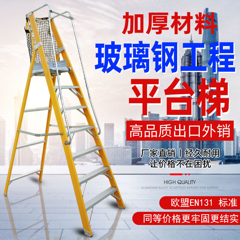 Glass Fiber Insulation Platform Herringbone Ladder Folding Engineering Ladder Home Armrest Mobile Safety Thickened Climbing Ladder Climbing