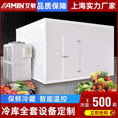 Холодное хранение 艾敏水果蔬菜保鲜冷库全套设备海鲜肉类冷冻商用冷藏室速冻库小型
