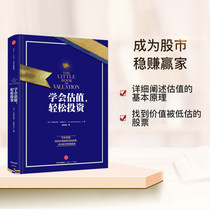 Learn valuation Easy investment Asworth Damodaran stock market winner CITIC Publishing House Book bestseller Genuine book You explained how to valuation and valuation skills b