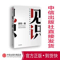 (Genuine spot)Insight:How far you can go in the end depends on insight (market version) Wu Juns Top of the wave the light of civilization in the intelligent era the beauty of numbers self-bb