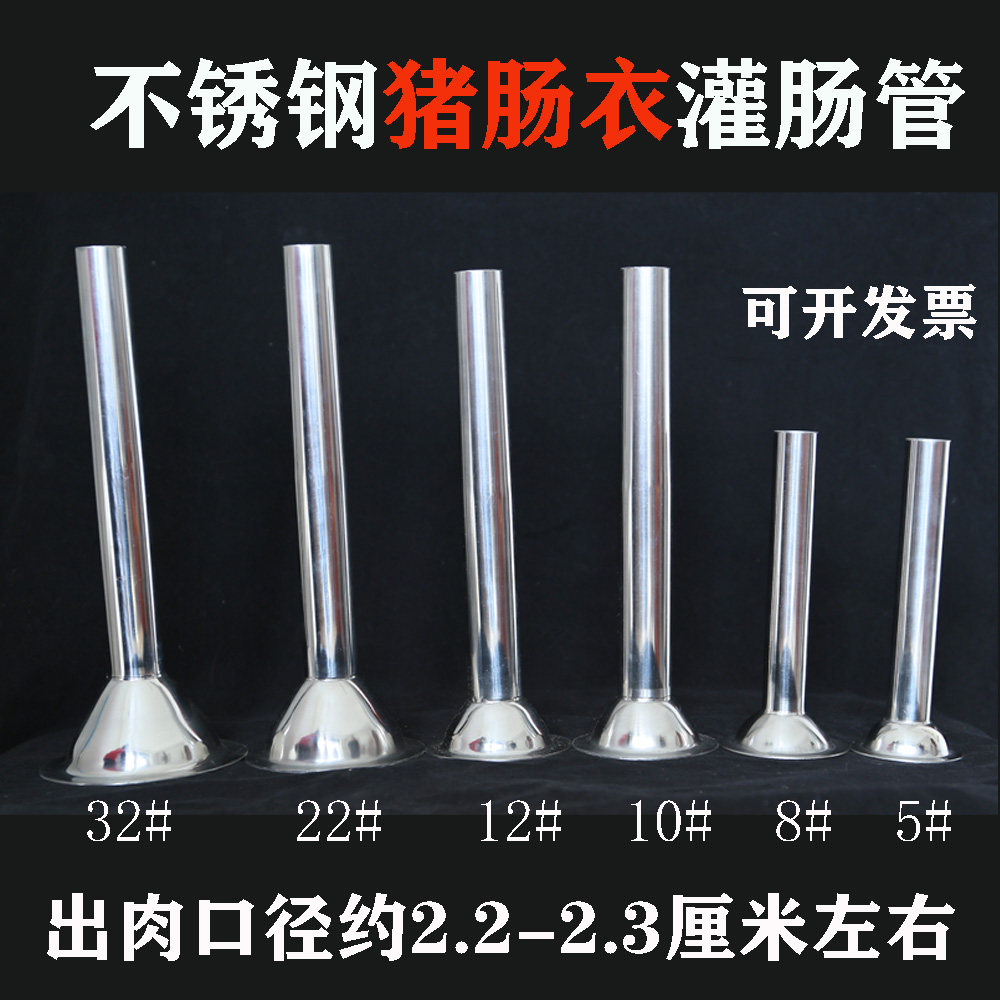Commercial large horn mouth stainless steel irusable tool enteric tube extended funnel mouth meat grinding machine accessories