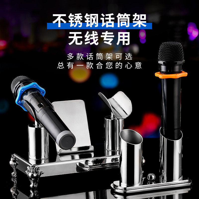KTV Bar Special Stainless Steel Mic rack surface Wireless Mcframe microphone holder microphone holder anti-fall