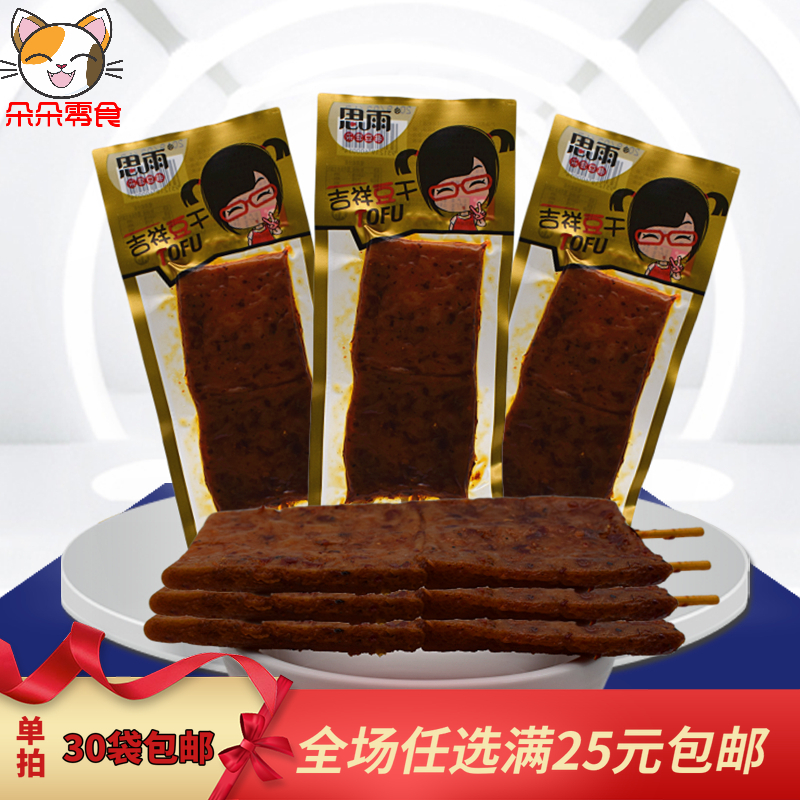 Thinking Rain mascot Dried Spicy strips of spicy slices of spicy bean products Spicy Strings of Spicy Strings of Spicy Bean Strings