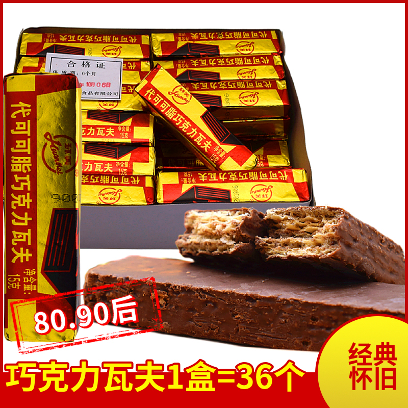 Nostalgic Snacks from the 80S and 90S, Chocolate Waffle Wafer Biscuits, Tianjin Huanmei, Cocoa Butter Substitute, Childhood, Old-Fashioned