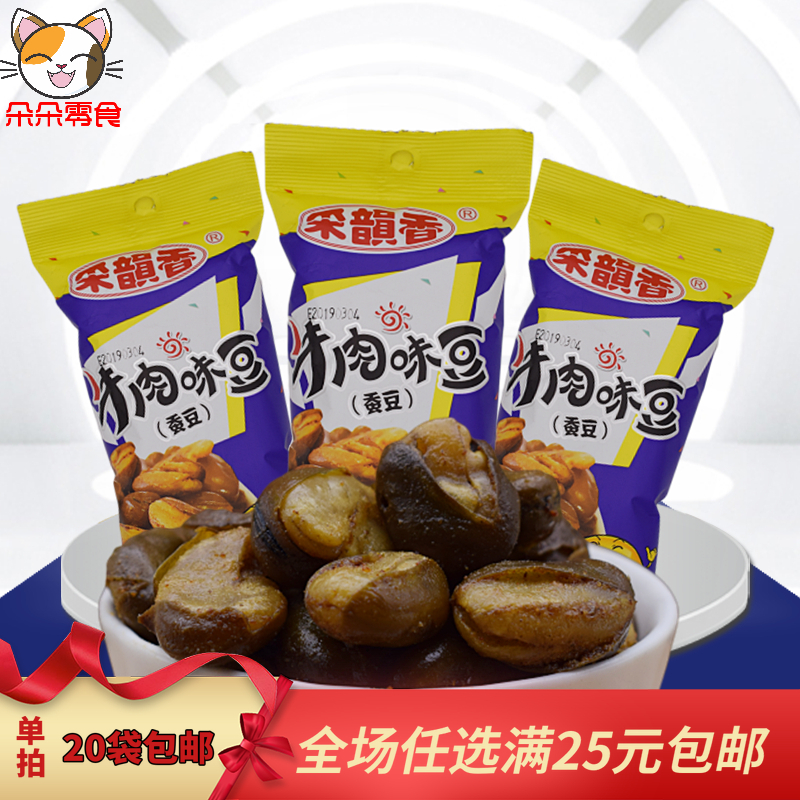 Prosody fragrant five fragrant beef beans fragrant and crisp beans 26g80 after 26g80 with old snacks fried and dried fruit snacks