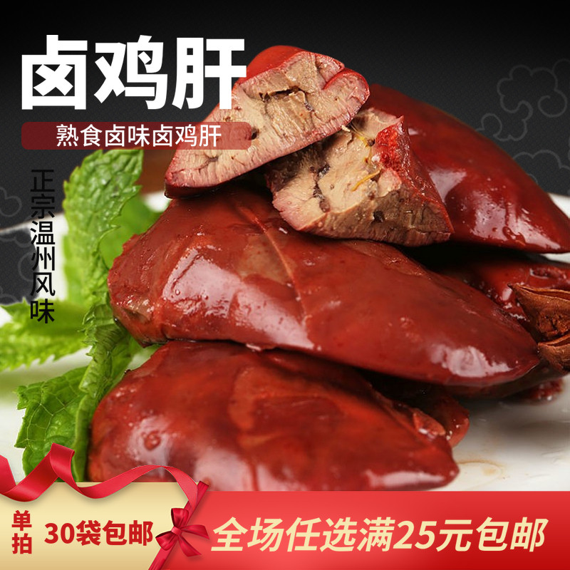 Mountain Fragrant Chicken Liver Vacuum Packing Sauce Braised Chicken Snacks Hillbilly Chicken Liver Braised FCL