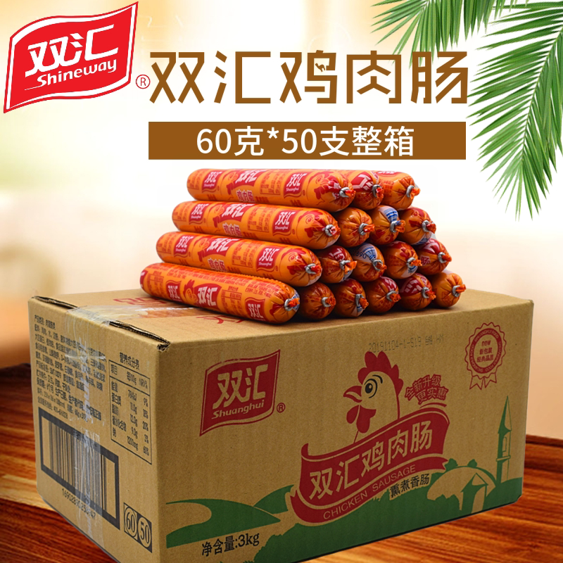 Authentic Shuanghui chicken sausage Chicken ham 60g*50 whole boxes of special sausage hunger fried with instant noodles
