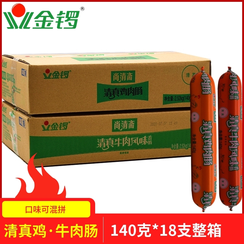 Golden gong Qingshan Saihalal Genuine Chicken Sausage Beef Intestines Coarse 140g18 Whole Box Starch Sausage Ready-to-eat Barbecue Fried