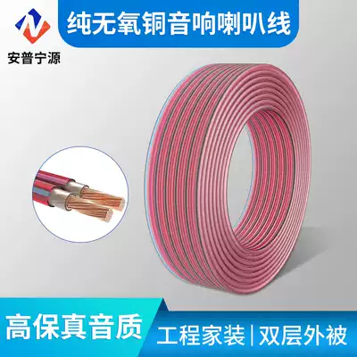Pure copper audio cable, amplifier cable, cinema professional audiophile speaker cable, oxygen-free copper core audio cable, speaker cable