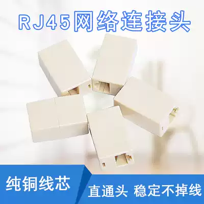 Network straight-through head Network cable RJ45 docking head Network cable extension connector