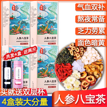 Ginseng Babao Mens Long-term Health Five Treasure Tea Stay Up Night Kidney Tea Lycium Barbarum Chrysanthemum Nourishing Polygonatum Regulate Body