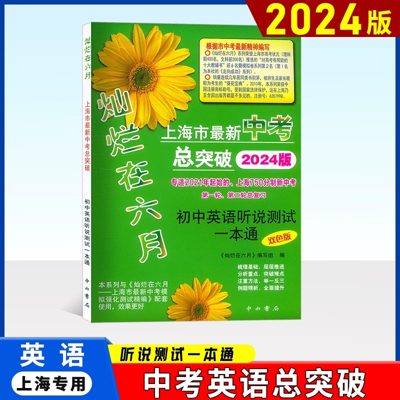 2024 Brilliant Comprehensive Guide for the Mid-June High School Entrance Exam English Listening and Speaking Test for Ninth Grade Shanghai New High School Entrance Exam First and Second Mock Exams Complete Review Set Junior High School Mock Test Papers Collection Exam Point Specialized Test Papers Zhongxi Bookstore 2024 Brilliant Comprehensive Guide for the Mid-June High School Entrance Exam English Listening and Speaking Test for Ninth Grade Shanghai New High School Entrance Exam First and Second Mock Exams Complete Review Set Junior High School Mock Test Papers Collection Exam Point Specialized Test Papers Zhongxi Bookstore