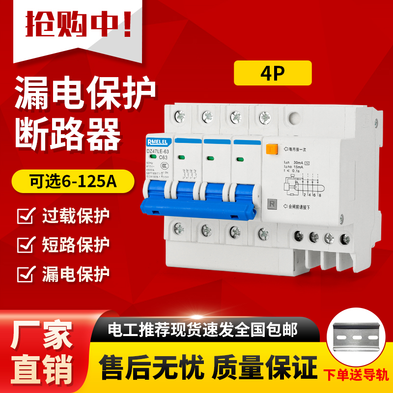 Shanghai people DZ47LE4P63A40A32A three - line four - line leakage protection circuit breaker household lock switch