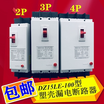 DZ20LE160a250A molded case leakage circuit breaker DZ15LE100 4901 3901 2901 100A63A