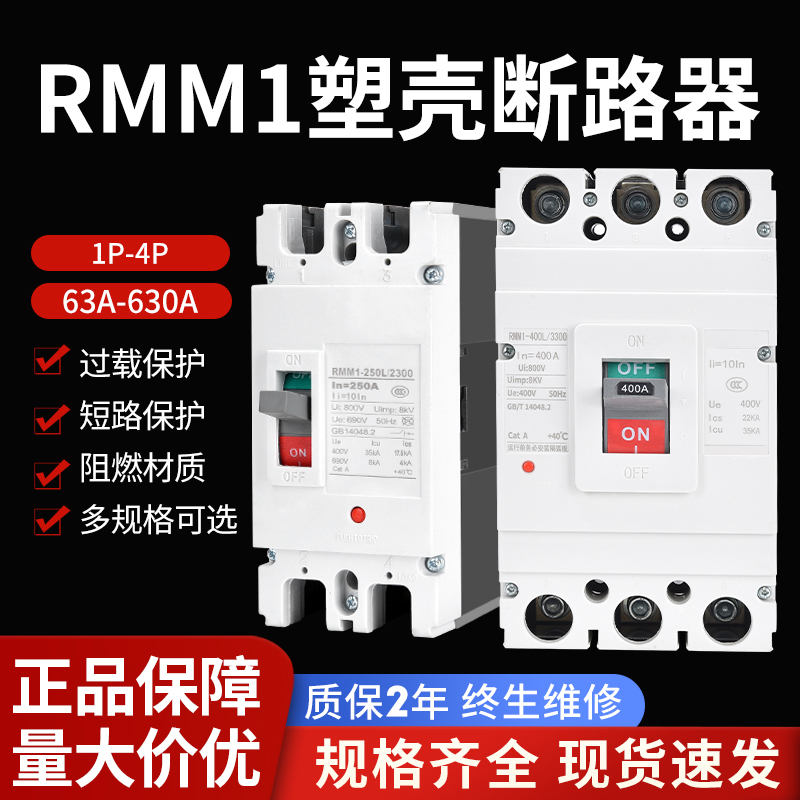 Shanghai People's RNCM1 plastic shell breaker 100A160A250A400A630 three-phase four-wire air switch-Taobao