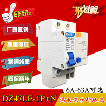 Shanghai people DZ47LE 1P N63A overload short circuit breaker household 32A empty open with leakage protector