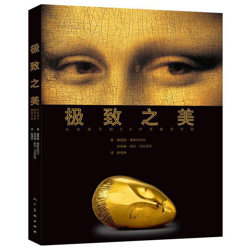 [Authentic Edition] 9787102081601 the Beauty of Art: 66 Artworks from Ancient Times to the Present Day by Lucia Gessbalini, Serena Pala, Marabella, Translated by Xue Qianlin, People's Fine Arts Publishing House