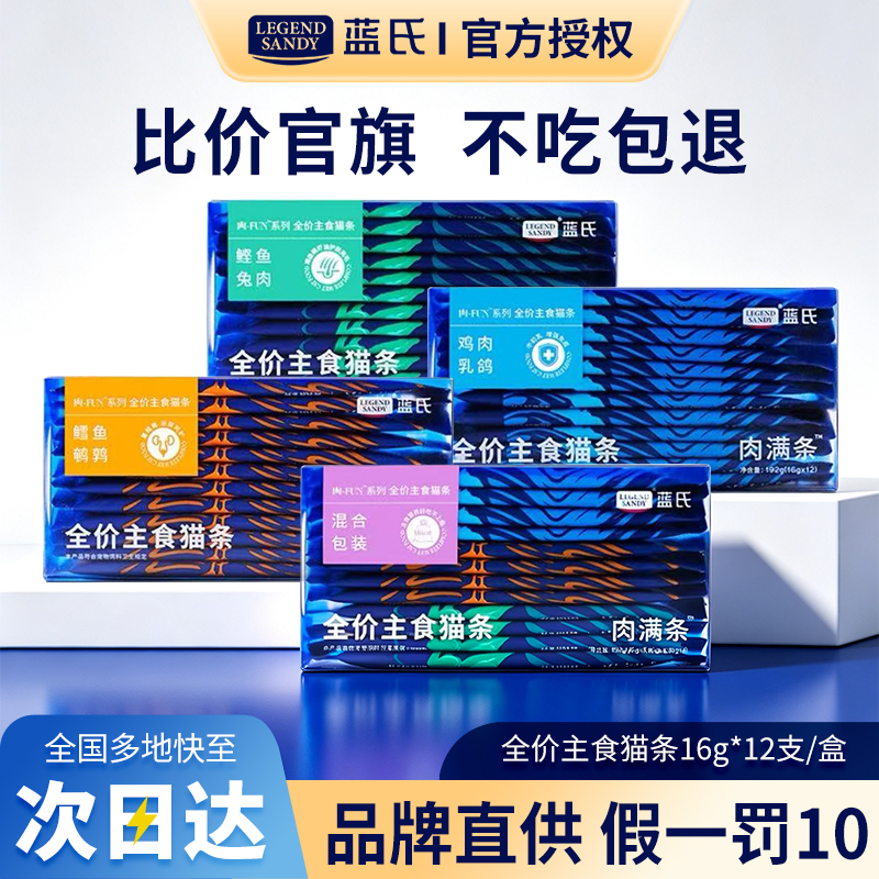 Lan's Full-Price Main Cat Food Strips, Canned Cat Food, 16g, Lan's Cat Snacks, Cat Meal Packs, Cat Food, Wet Food Lan's Full-Price Main Cat Food Strips, Canned Cat Food, 16g, Lan's Cat Snacks, Cat Meal Packs, Cat Food, Wet Food
