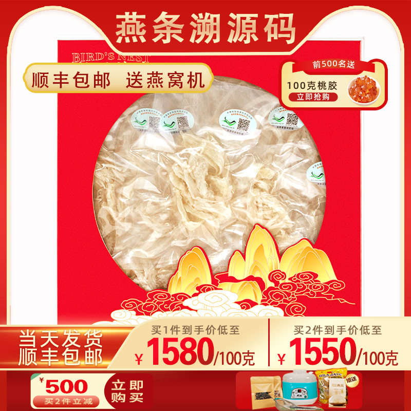Special original swallow strips large bird's nest 100g dry cup pregnant women small bird's nest flagship store official website