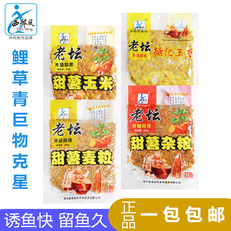 Western style old altar sweet potato corn wheat grain saccharified corn wild fishing crucian carp grass herring nesting material five grain bait
