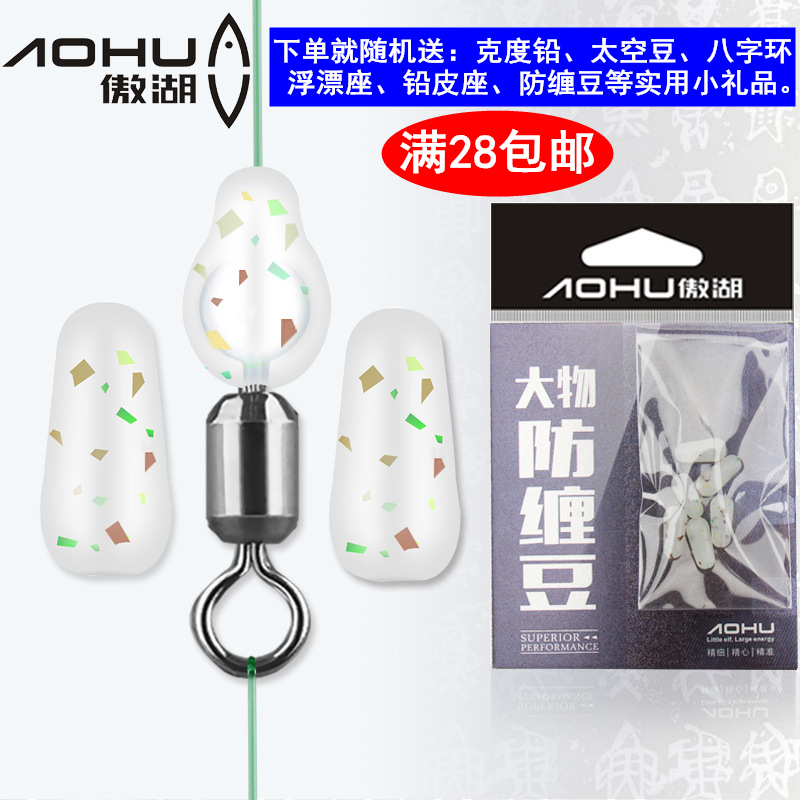 Huanghu Big Anti-tangled bean silicone spacebean defense line wrapped around the main line accessories of the fishing main line of the octatos