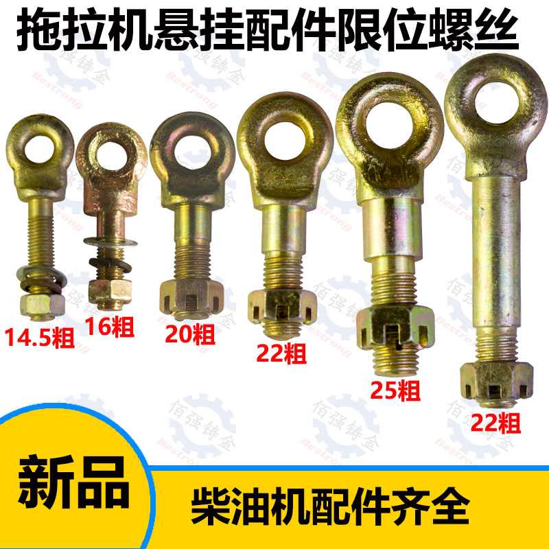 Ryvoo Leopard Oriental Red Ningbo Tractors Suspension Limit Rod Screw Limit Rod Connected Large Plate Rings Screw