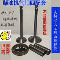 Changsha Diesel Valve ZS195ZS1100S1105S1110ZS1115S1125 Valve Four Package