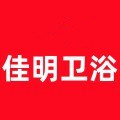 佳 明 卫 浴的LOGO