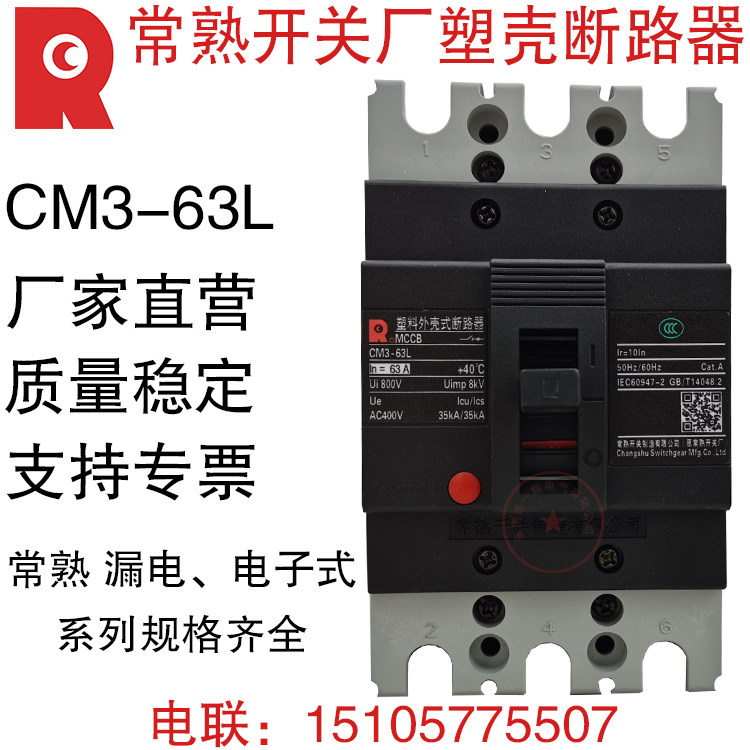 Changshu switch plant breaker CM3-63L 3300 63A 50A 50A 40A CM3-63M air switch