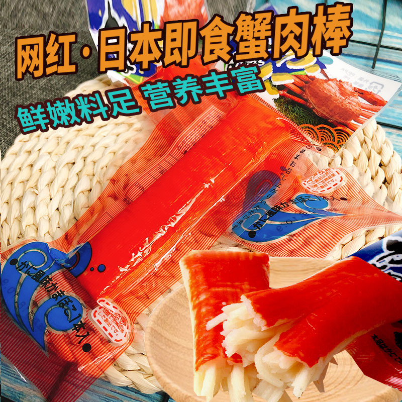 Japan imported snack Maruyama Aquatic Hokkaido long-legged crab stick 45g net Red instant crab meat roll crab fillet