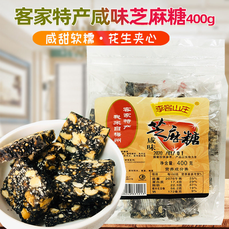 Cantonese Meizhou Hakka special property Li Guest House Salty Sesame sugar 400g office Handmade casual snacks