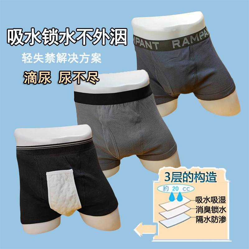 Middle-Aged and Elderly Men's Pure Cotton Underwear for Mild to Moderate Incontinence after Prostate Surgery, Washable, Leak-Proof, Anti-Bacterial