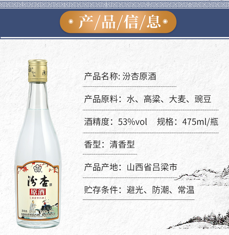 汾杏 山西汾酒 53度清香型白酒 475ml*6瓶礼盒 图2