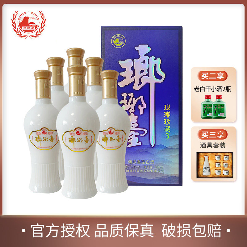 青岛产地酒52度琅琊台琅琊珍藏3海派香型白酒整箱500ml*6瓶粮食酒评价