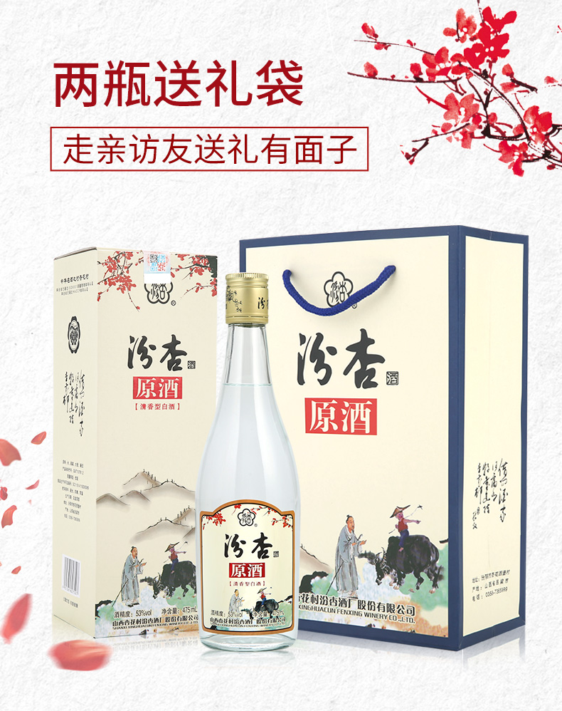 汾杏 山西汾酒 53度清香型白酒 475ml*6瓶礼盒 图5